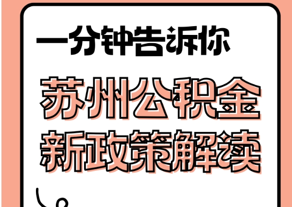 杭州封存了公积金怎么取出（封存了公积金怎么取出来）